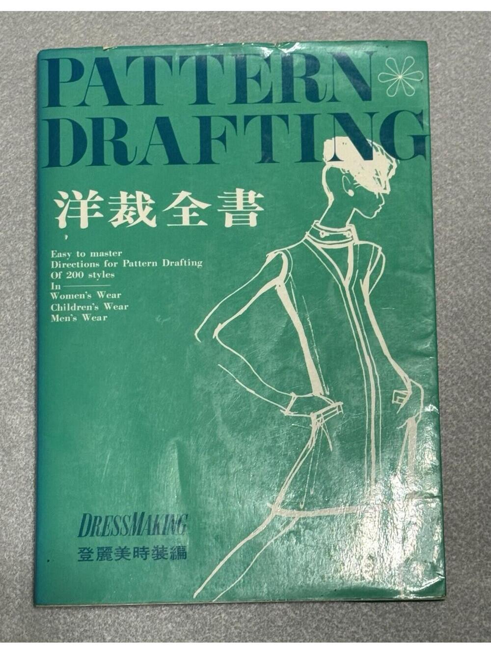 Dressmaking -  Pattern Drafting 1969 Seventh Edition Japanese English Manual